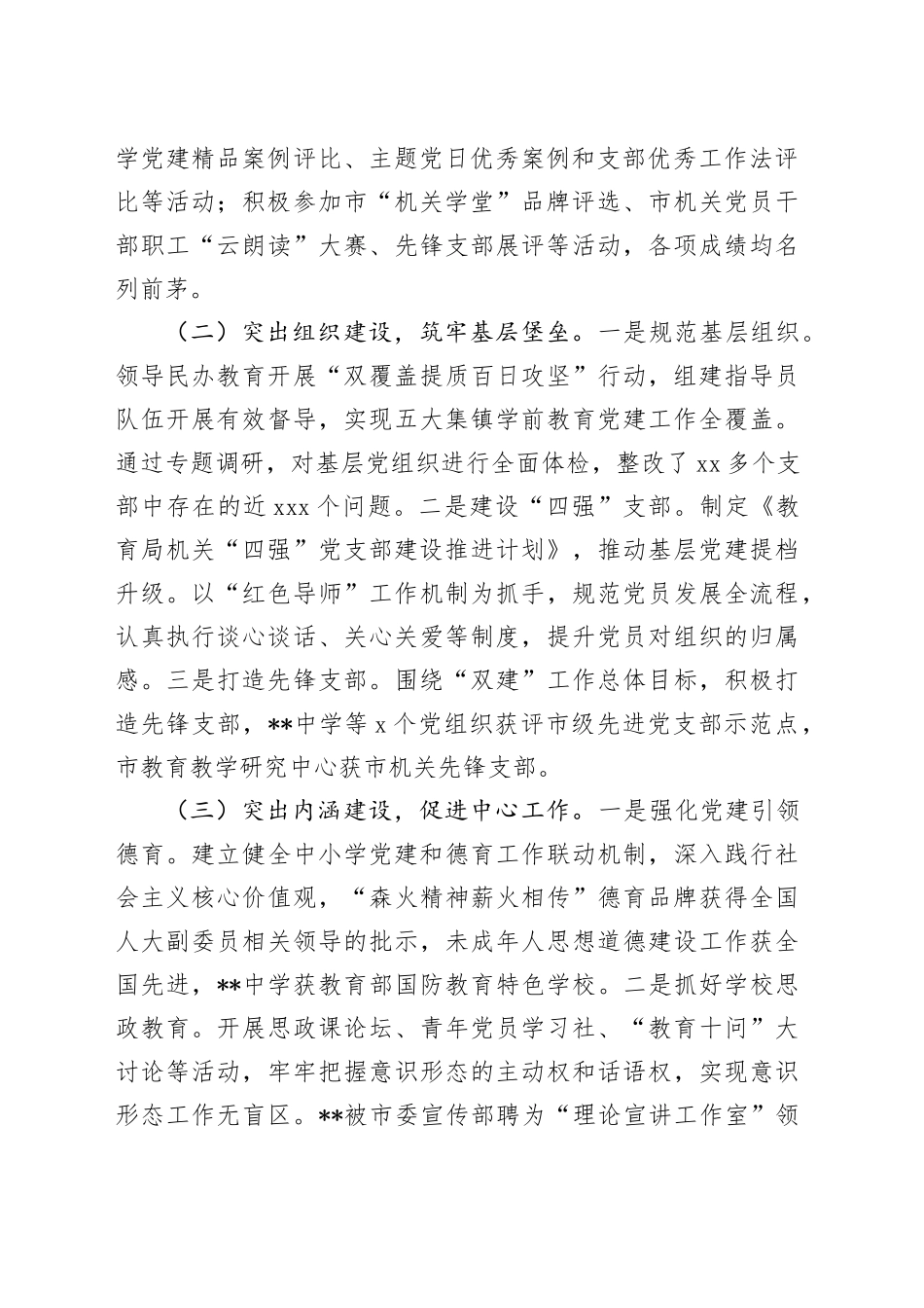 2023年市局主要领导工作述职_第2页