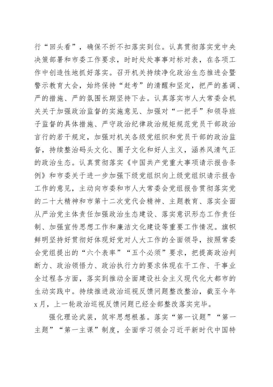 2023年市人大常委会机关党组落实全面从严治党主体责任情况报告_第2页