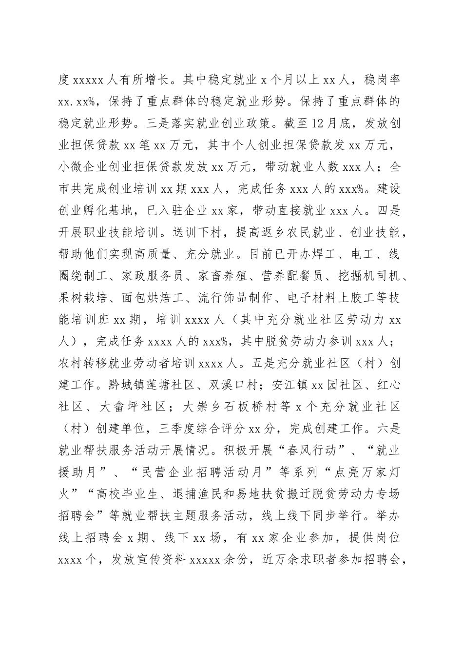 2023年市人力资源和社会保障局工作总结（20231228）_第2页