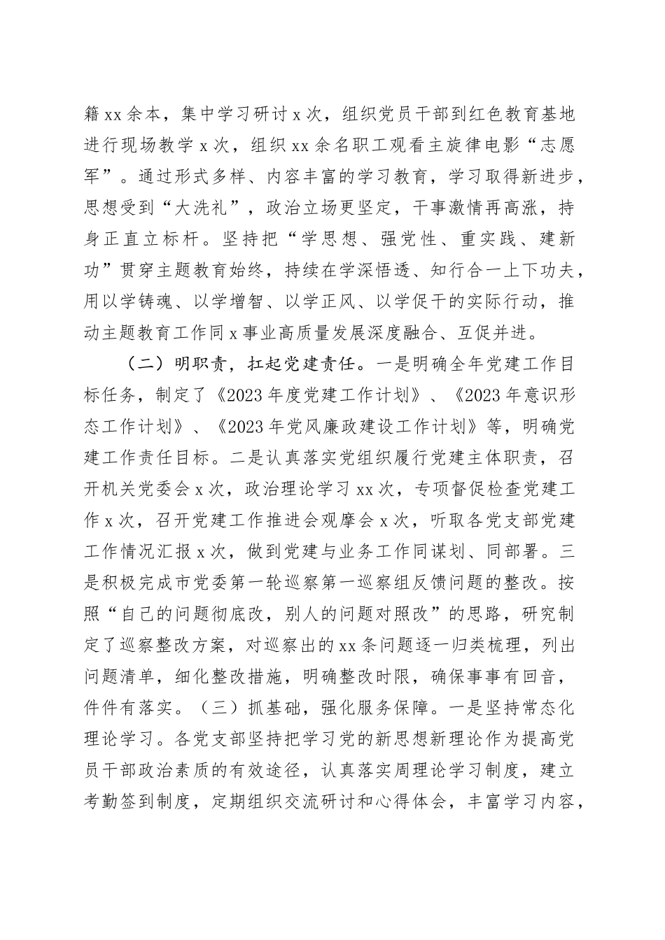 2023年市水利局机关党委党建工作总结(1)_第2页