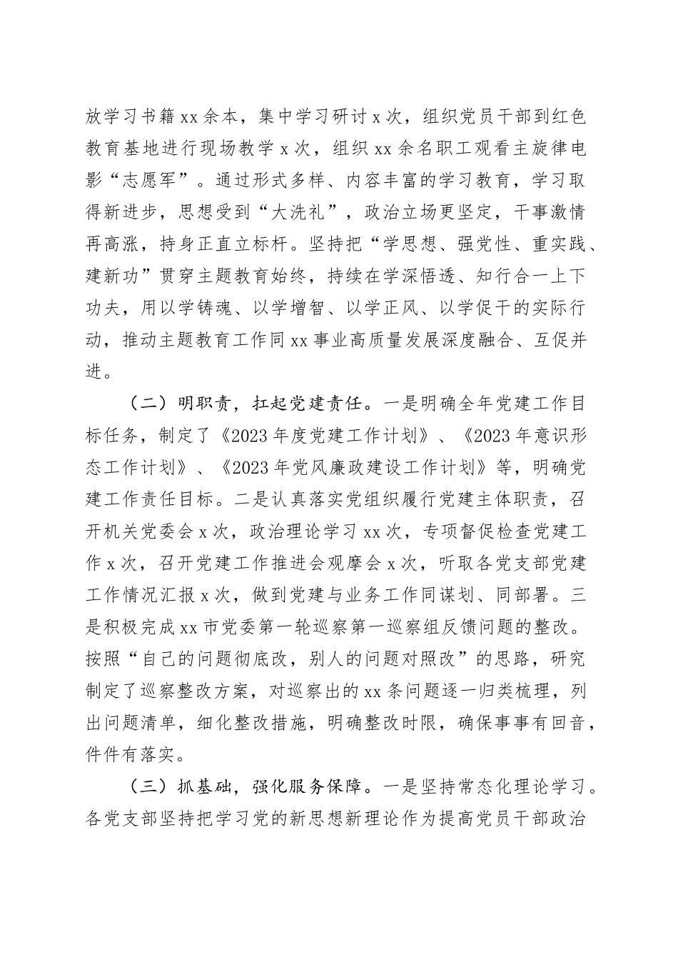 2023年市水利局机关党委党建工作总结_第2页