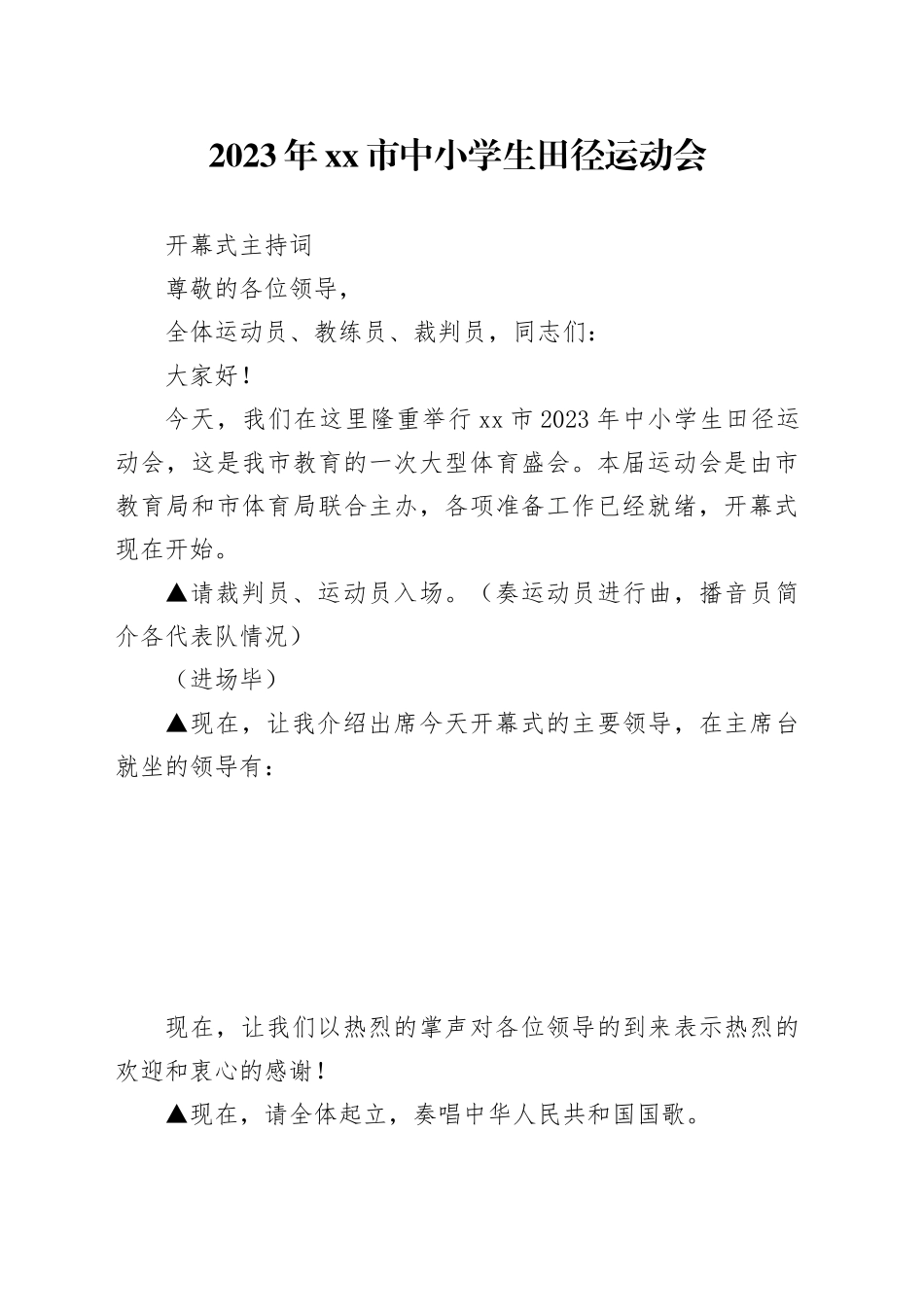 2023年市田径运动会开幕式主持词_第1页