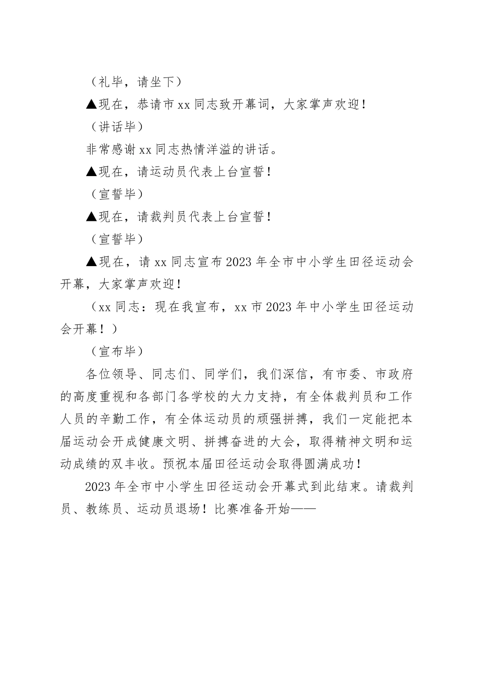 2023年市田径运动会开幕式主持词_第2页