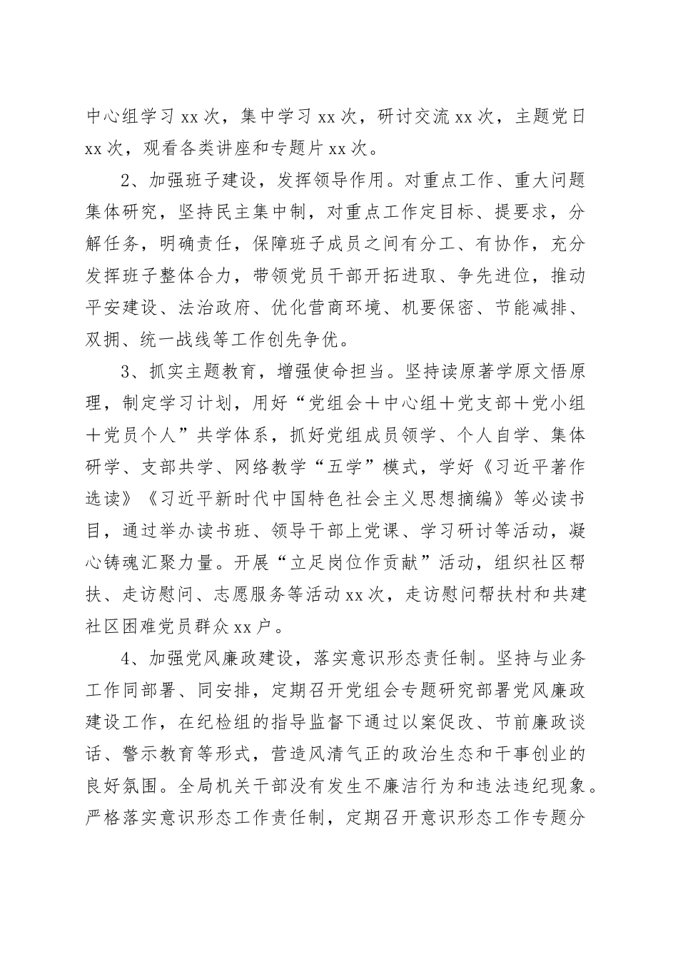 2023年市信访局全面工作报告_第2页