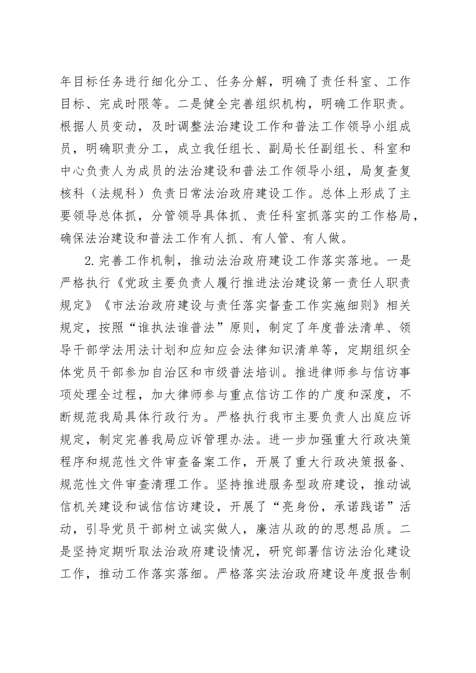 2023年市信访局主要责任人述法报告_第2页