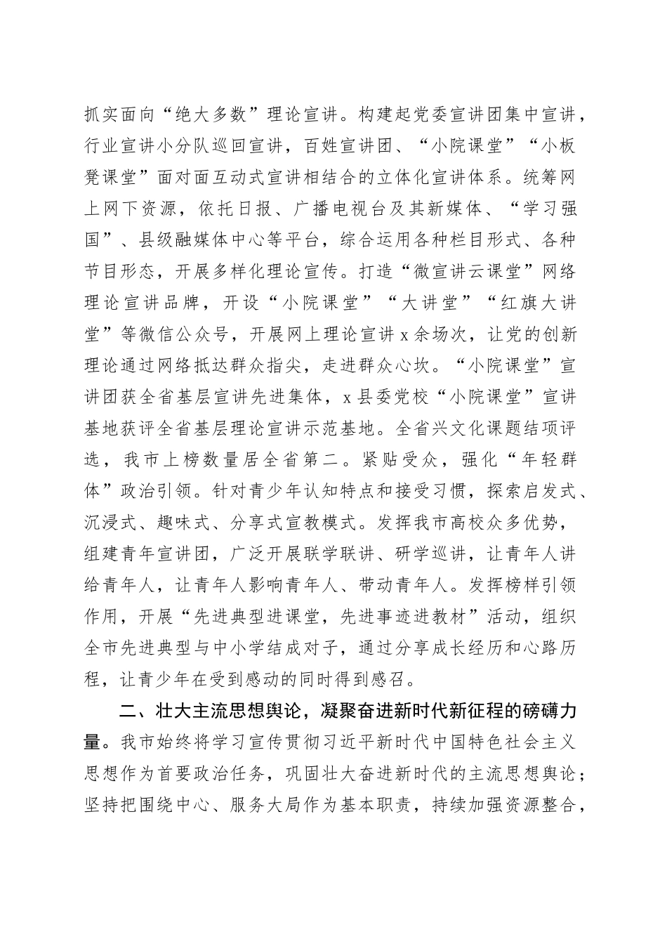 2023年市宣传思想工作总结汇报报告20231227_第2页