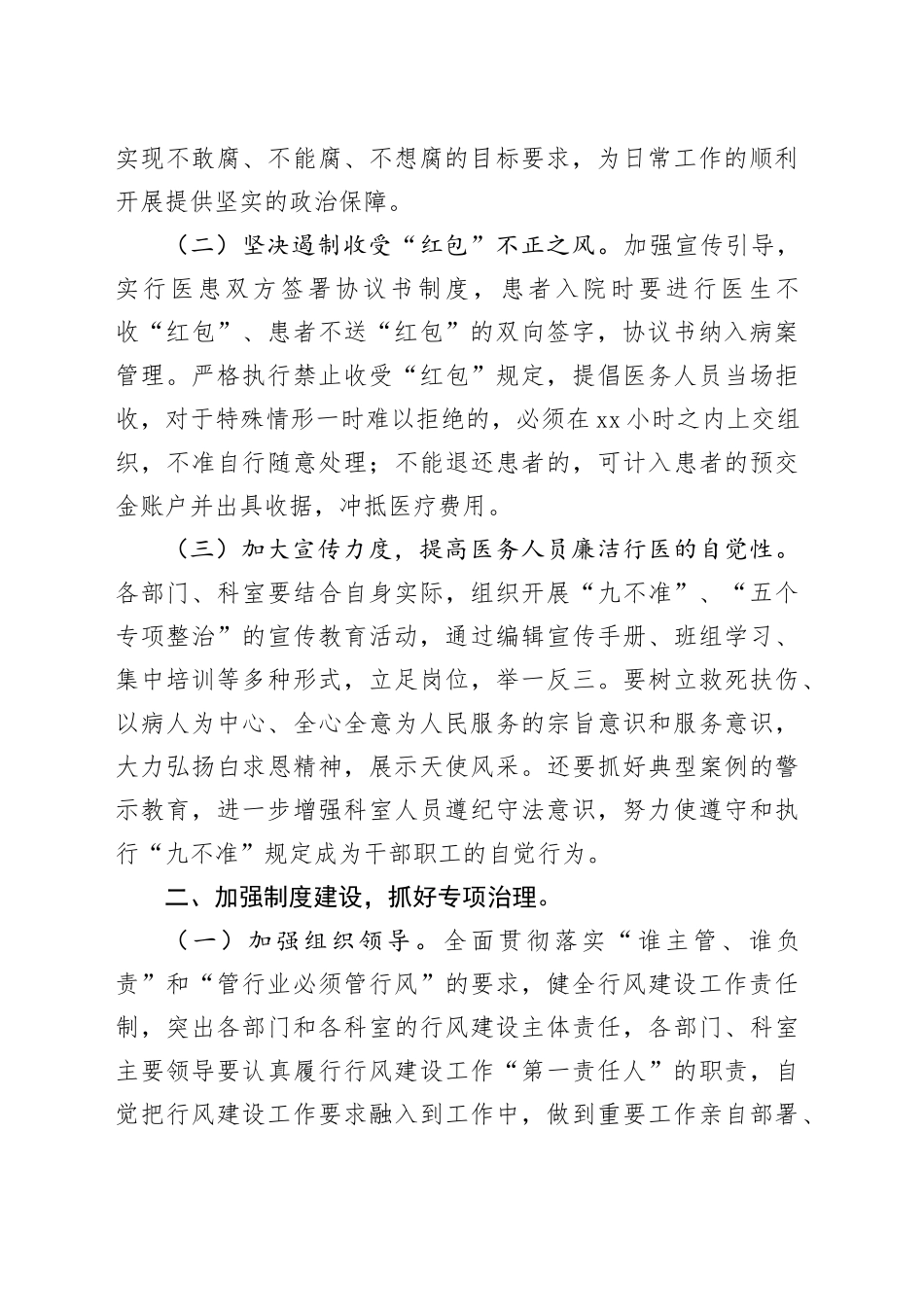 2023年市医院行风建设工作情况总结_第2页