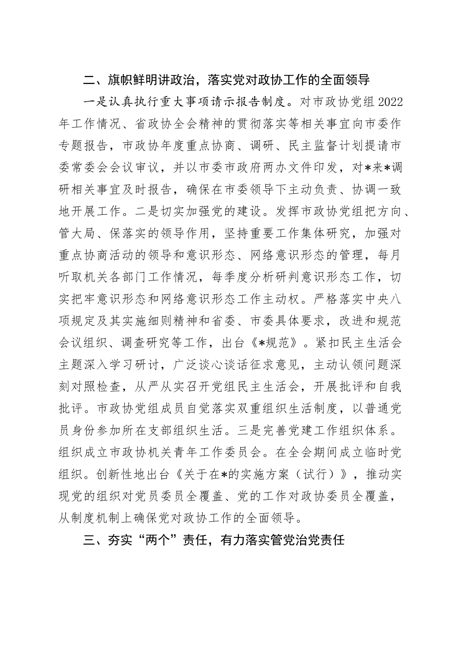 2023年市政协机关党风廉政建设工作总结_第2页