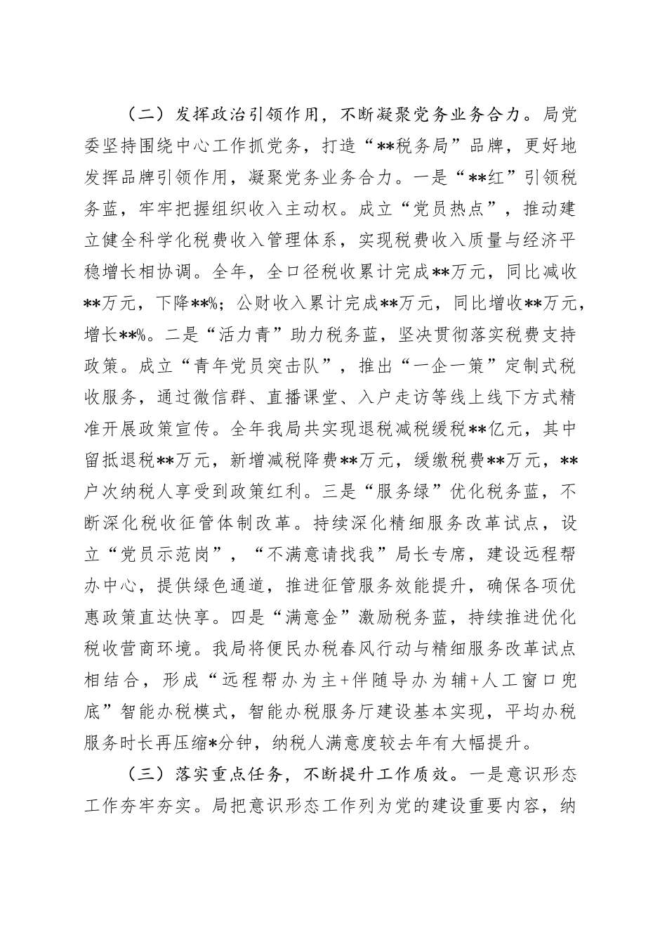 2023年书记履行全面从严治党第一责任人责任情况报告_第2页