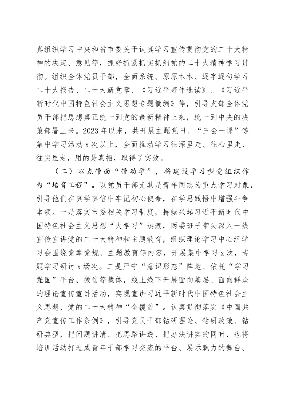 2023年书记抓基层党建工作述职报告工作汇报总结党建设231204_第2页