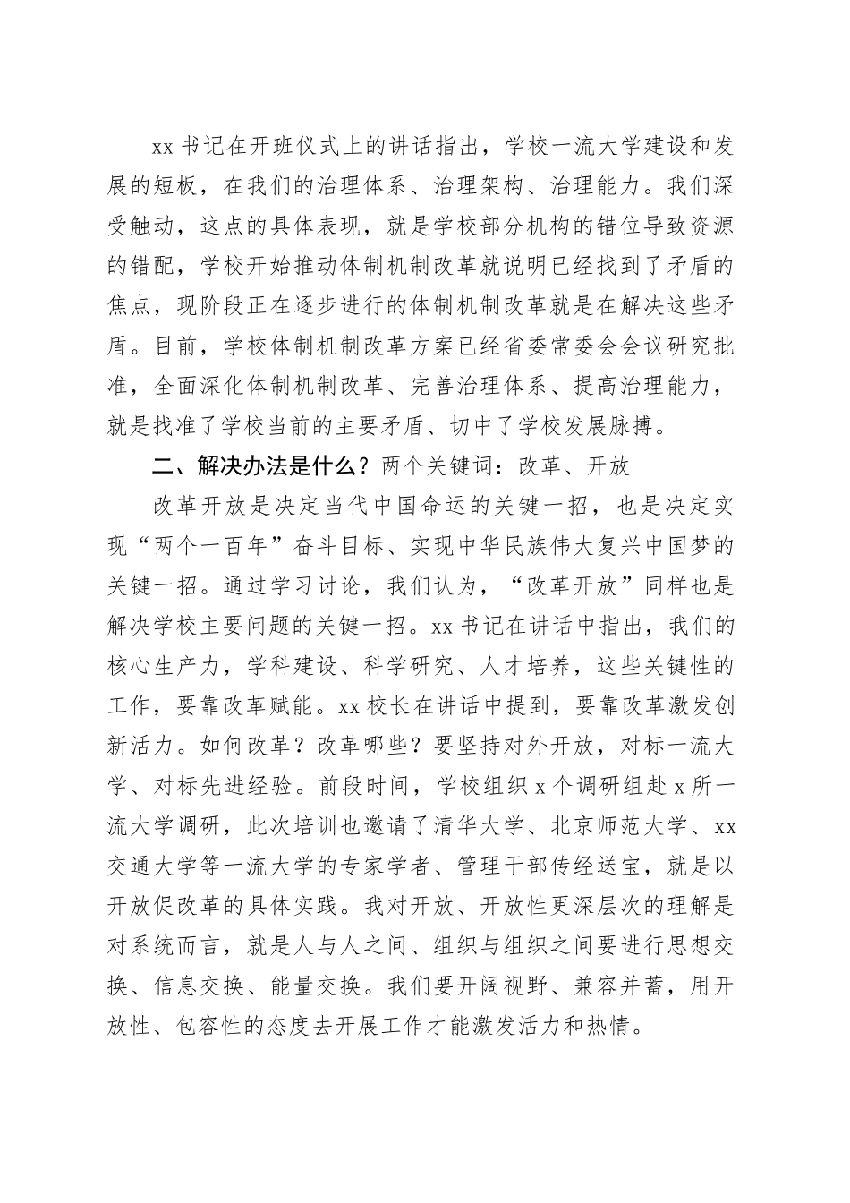 2023年暑期中层领导干部能力提升培训班学习总结_第2页