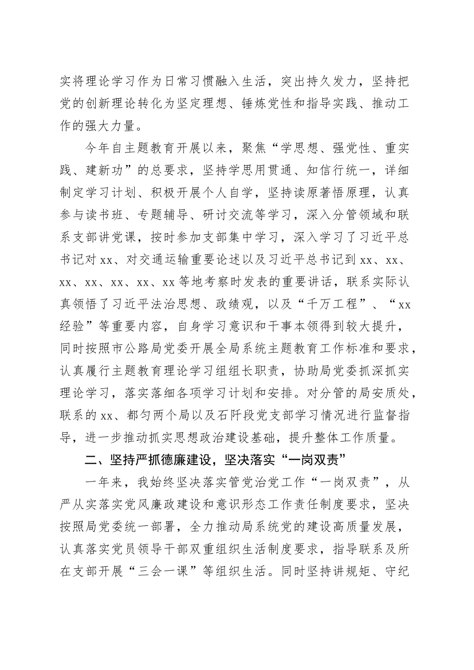 2023年述德述职述廉报告材料合集（4篇）20240110_第2页