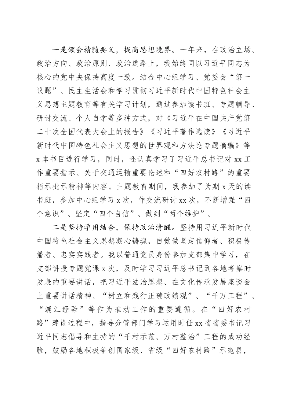 2023年述德述职述廉总结（个人）合集（6篇）_第2页