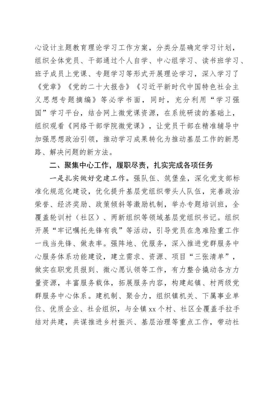 2023年述学述职述廉述法报告合集（5篇）_第2页