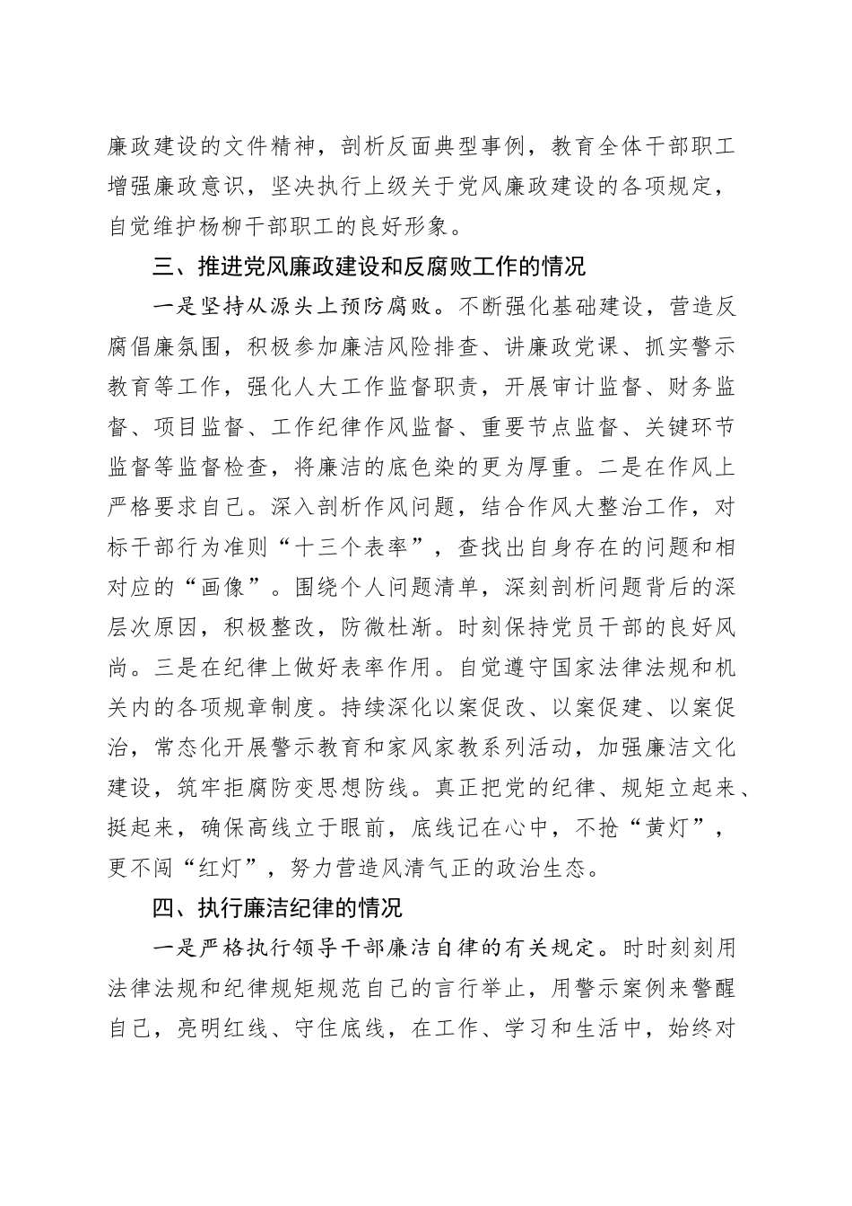 2023年述责述廉报告 （3）_第2页