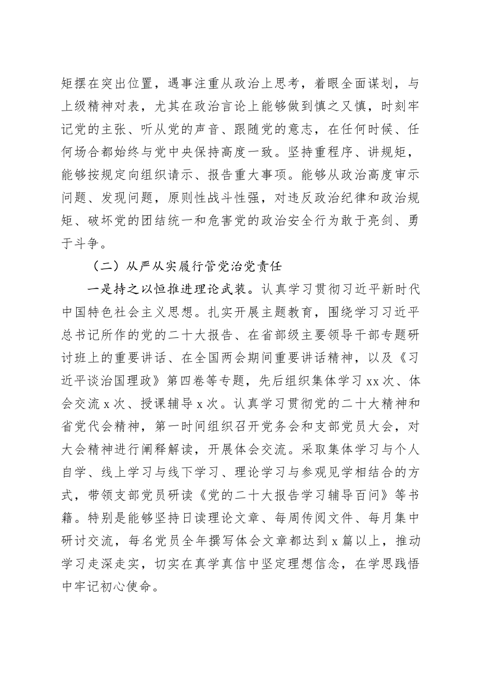 2023年述责述廉报告合集（9篇）_第2页