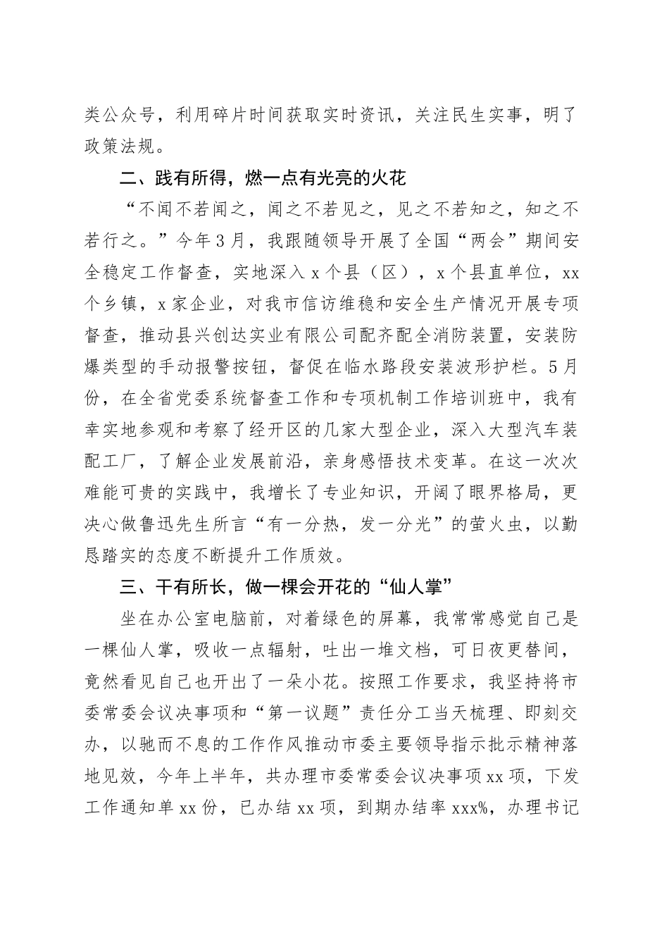 2023年述职报告（督查室）_第2页