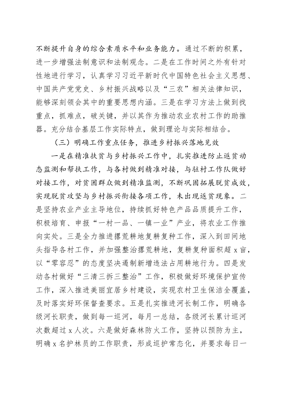 2023年述职述德述廉报告合集（3篇）_第2页