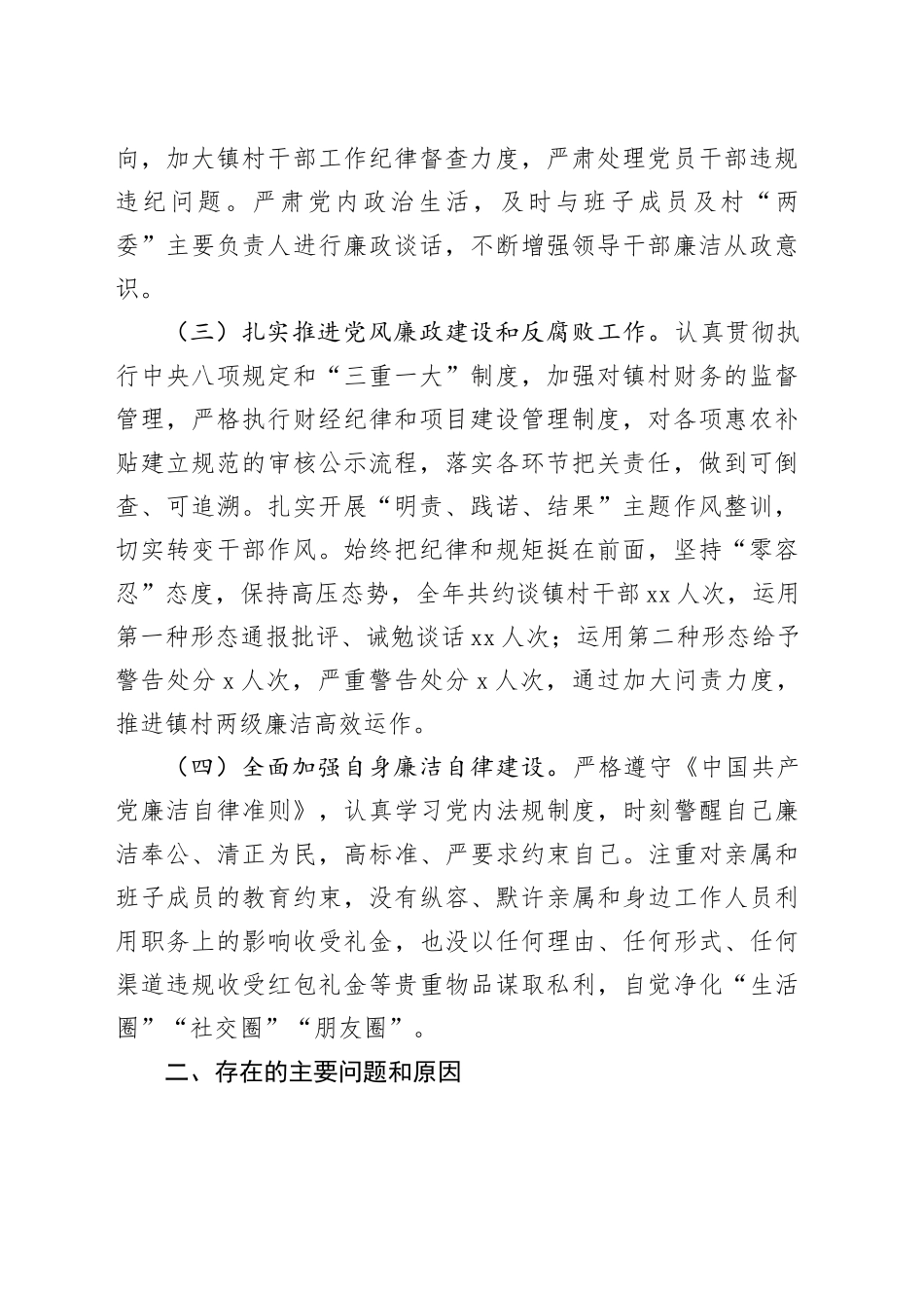 2023年述职述责述廉报告（街道、镇乡）（3篇）_第2页