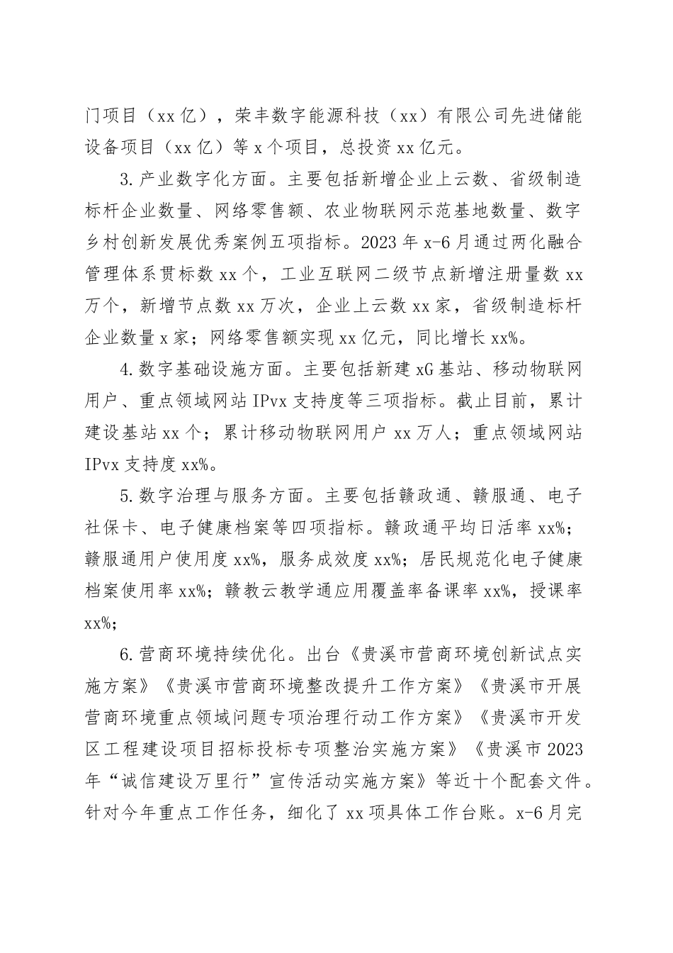 2023年数字经济上半年工作总结及下半年计划_第2页