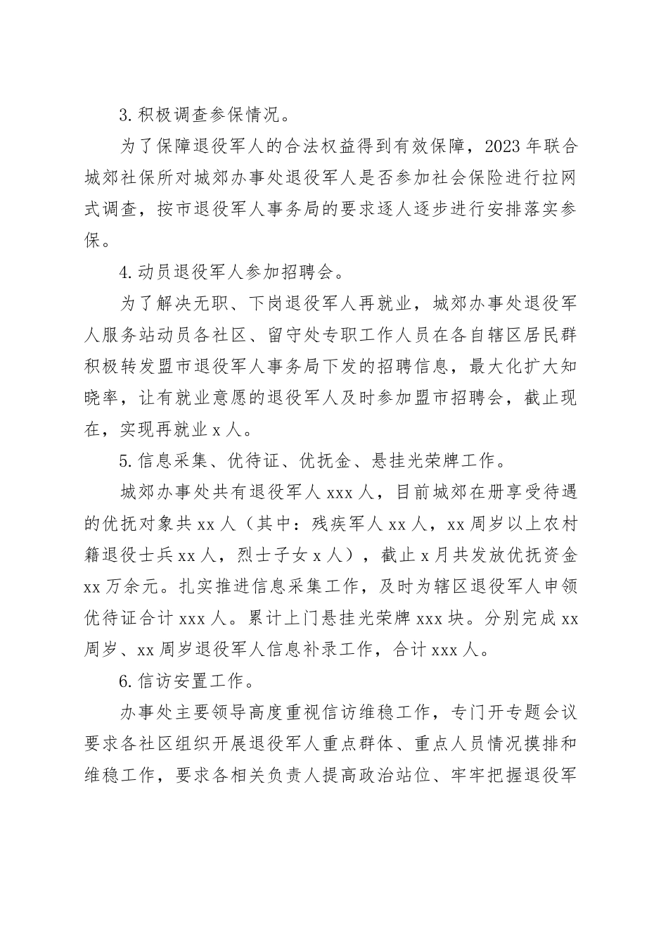 2023年双拥工作总结（街道）_第2页