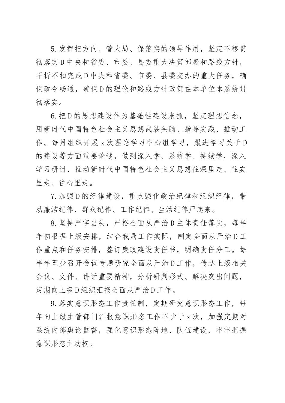 2023年司法局党组全面从严治党责任清单_第2页