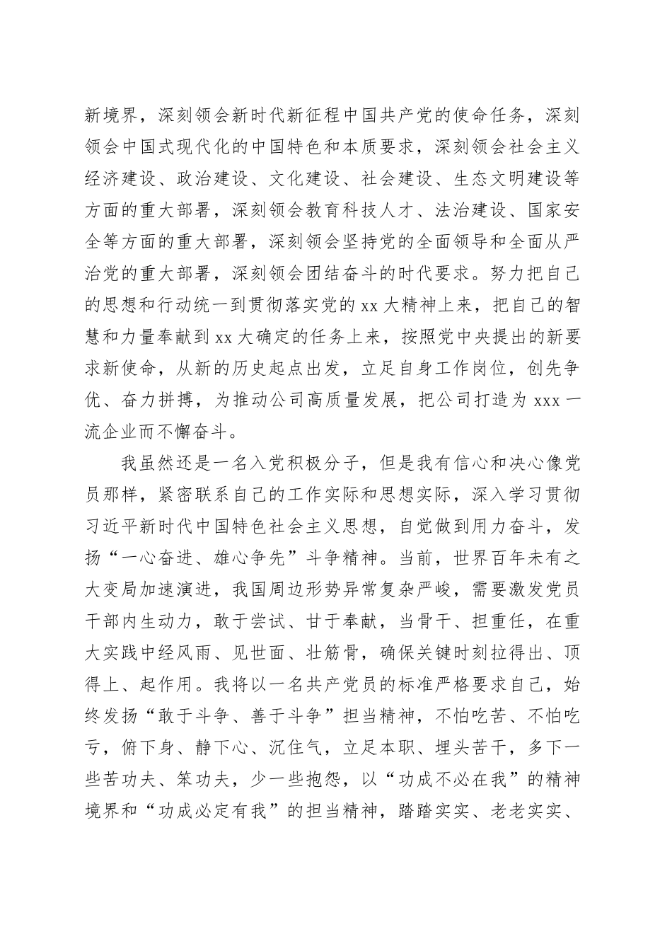 2023年四季度入党积极分子思想汇报_第2页