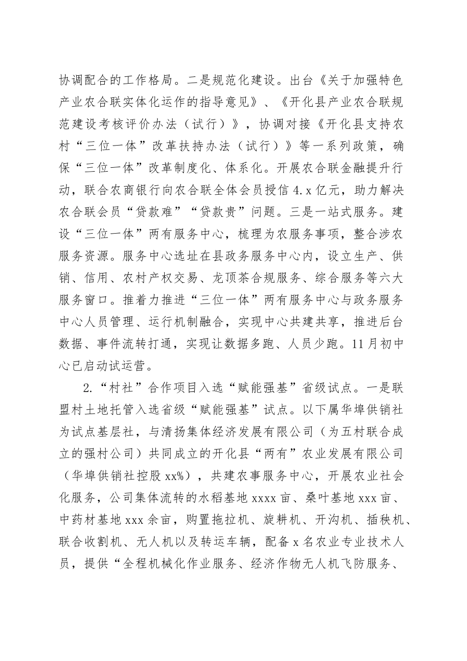 2023年特色亮点工作和2024年工作思路（20231212）_第2页