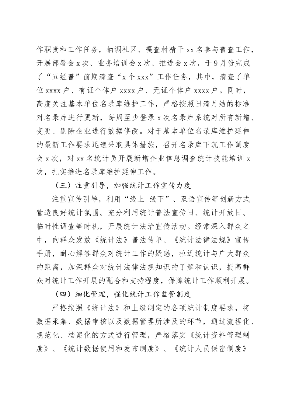 2023年统计工作总结及2024年工作计划_第2页