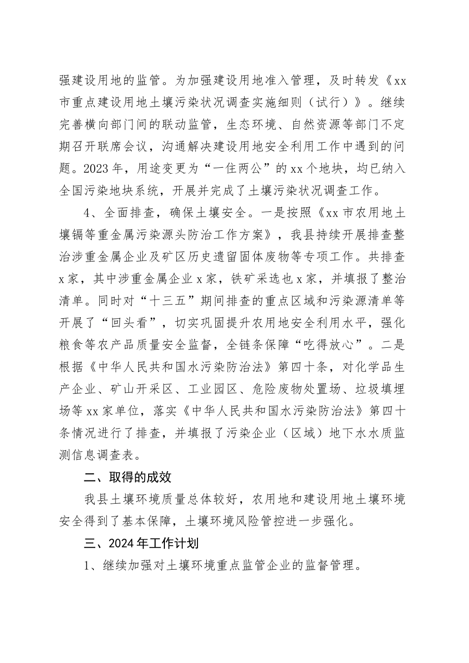 2023年土壤污染防治工作总结及2024年工作计划（20231128）_第2页