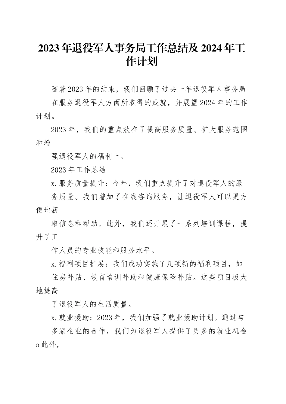 2023年退役军人事务局工作总结及2024年工作计划_第1页
