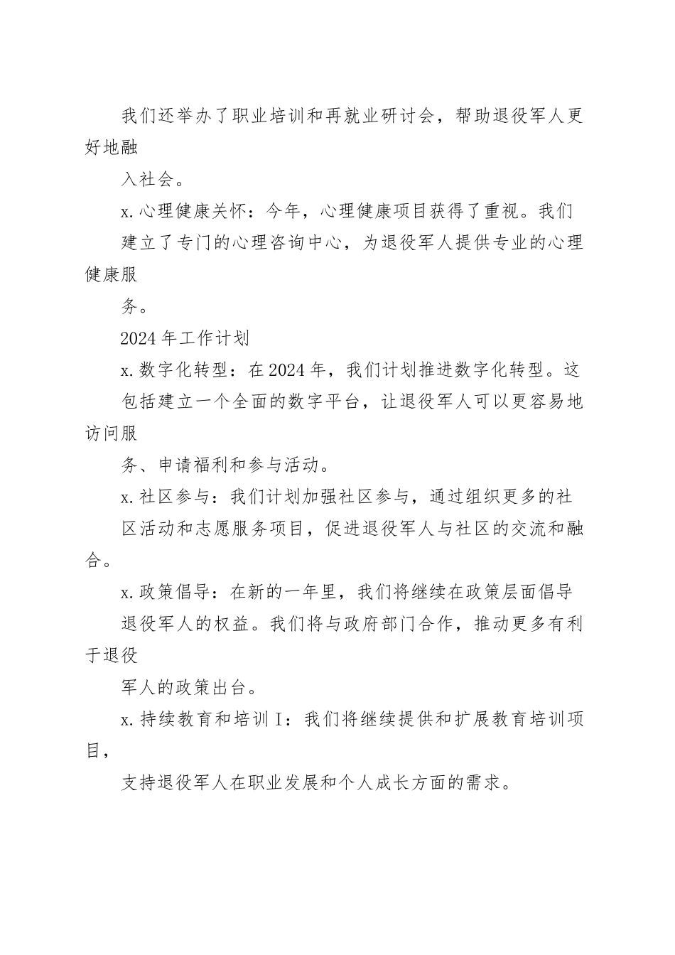 2023年退役军人事务局工作总结及2024年工作计划_第2页