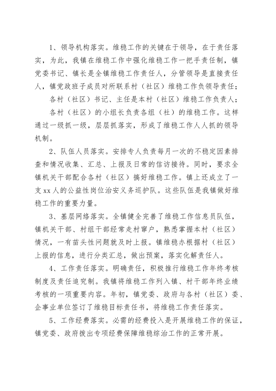 2023年退役军人信访工作总结材料_第2页