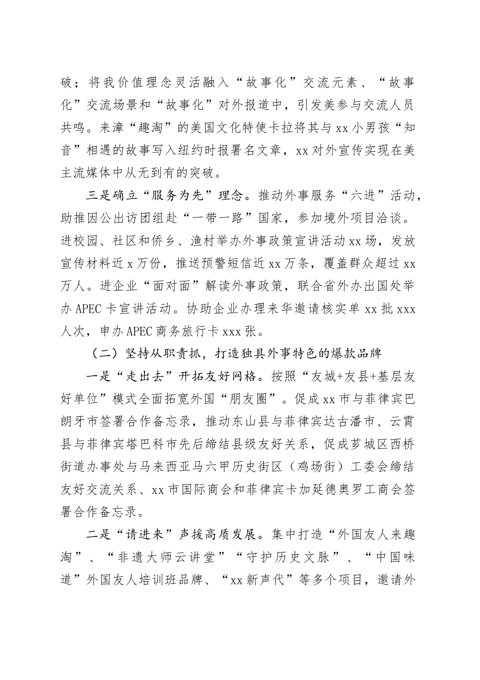 2023年外事工作总结和2024年工作计划（20231229）_第2页