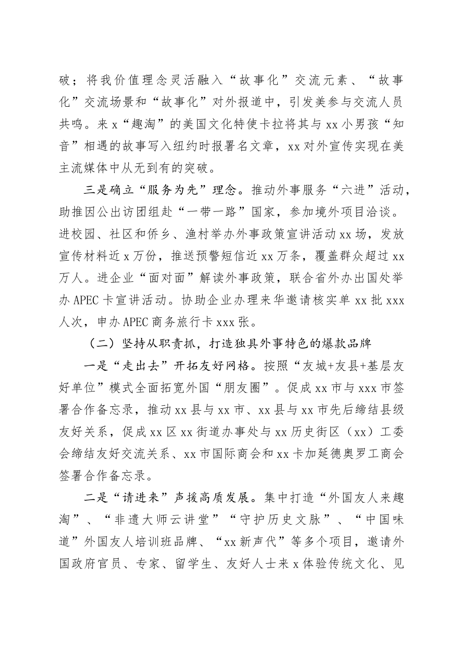 2023年外事工作总结和2024年工作计划_第2页