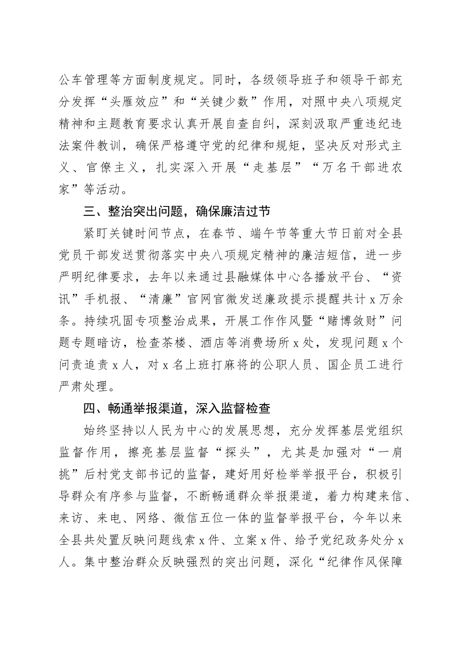 2023年违反八项规定精神突出问题整治工作报告总结汇报_第2页