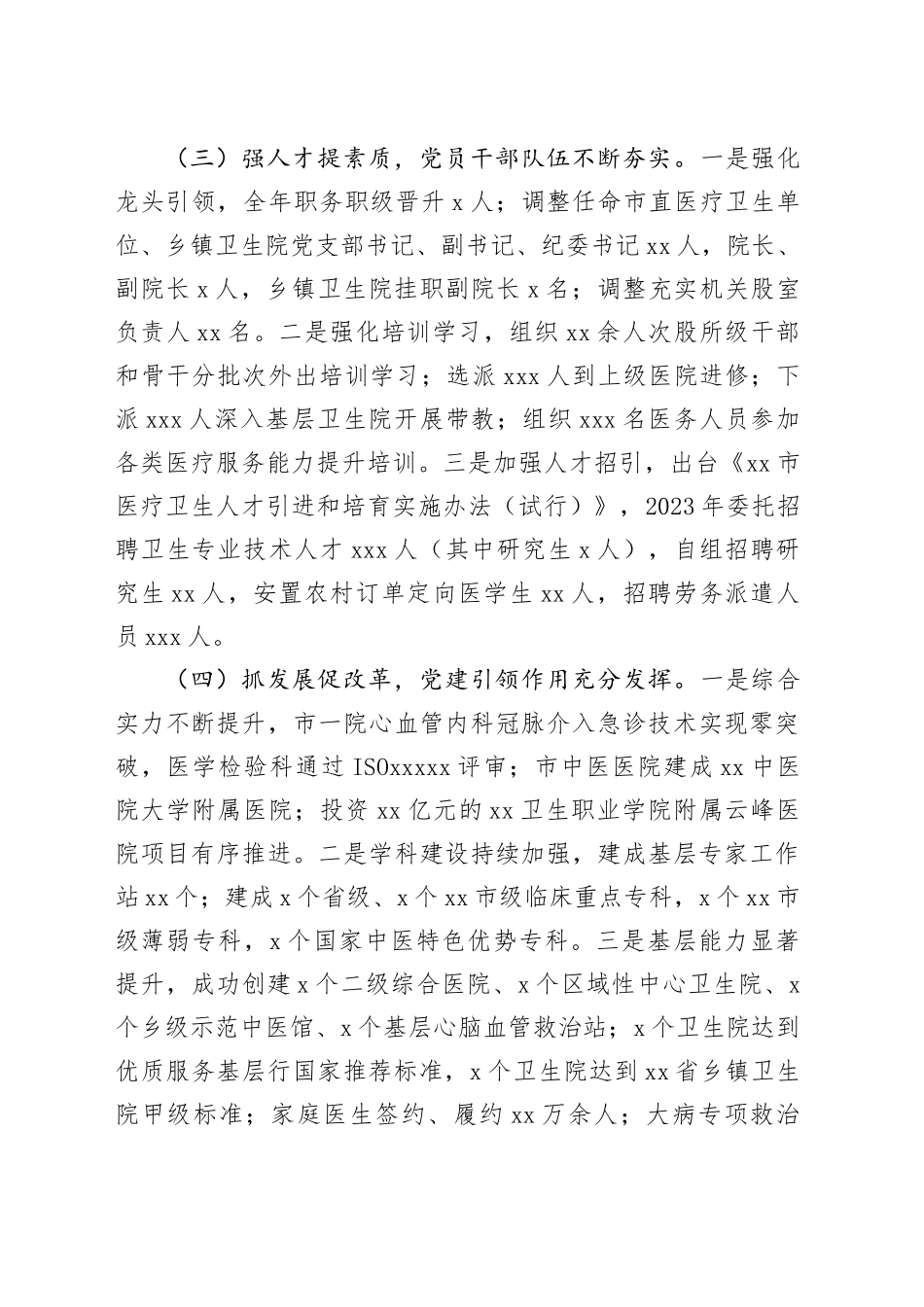 2023年卫健局抓基层党建工作述职报告_第2页