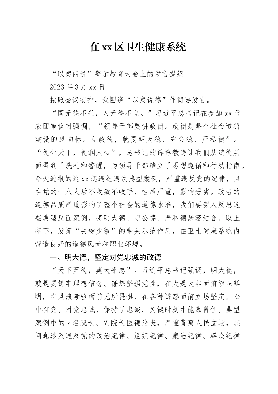 2023年卫生系统以案说德_第1页