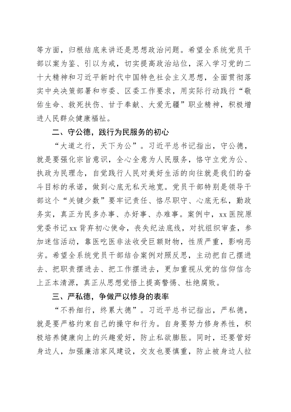 2023年卫生系统以案说德_第2页