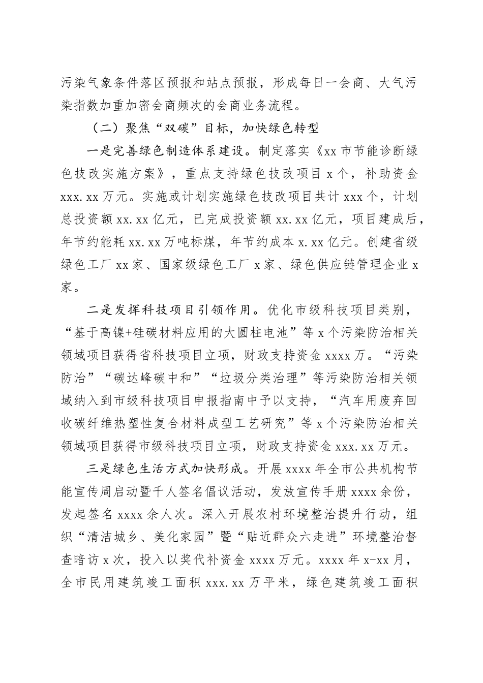 2023年污染防治攻坚战工作开展情况报告_第2页