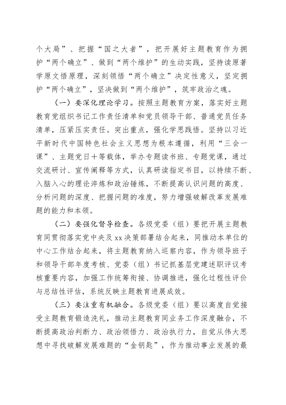 2023年习近平新时代中国特色社会主义思想主题教育党课讲稿_第2页