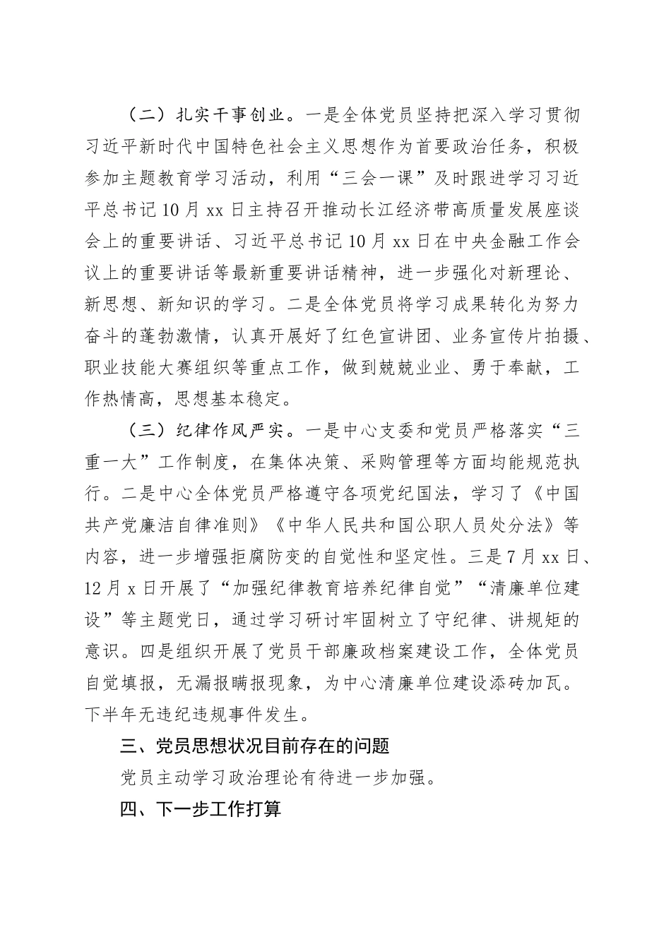 2023年下半年党员思想动态分析报告_第2页