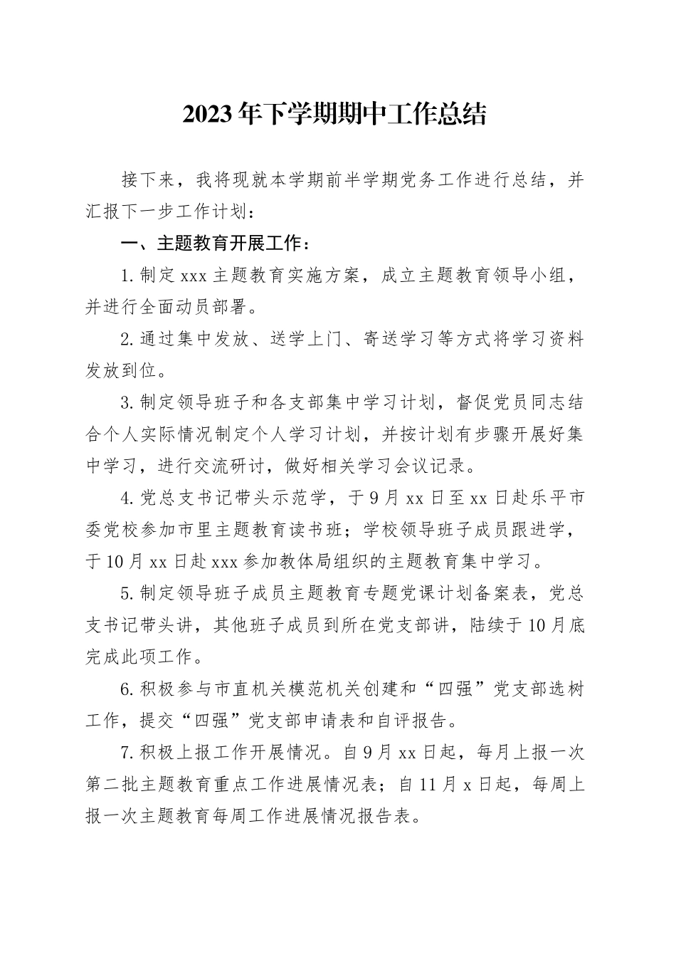 2023年下学期期中工作总结_第1页