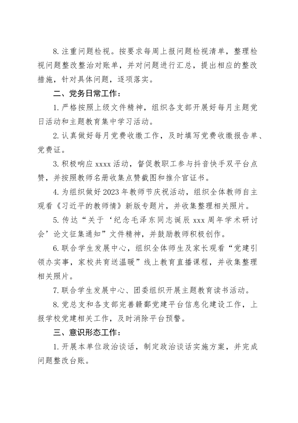 2023年下学期期中工作总结_第2页