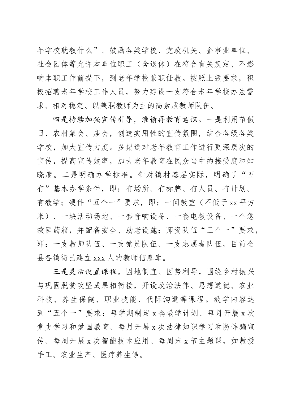 2023年县“老有所学”工作开展情况汇报_第2页