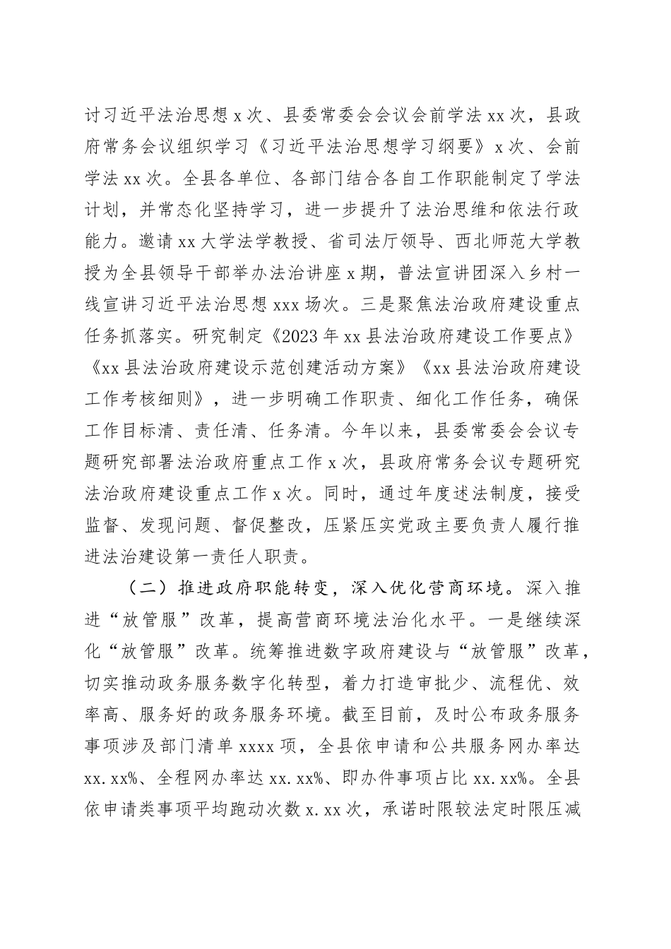 2023年县法治政府建设工作总结（20231221）_第2页