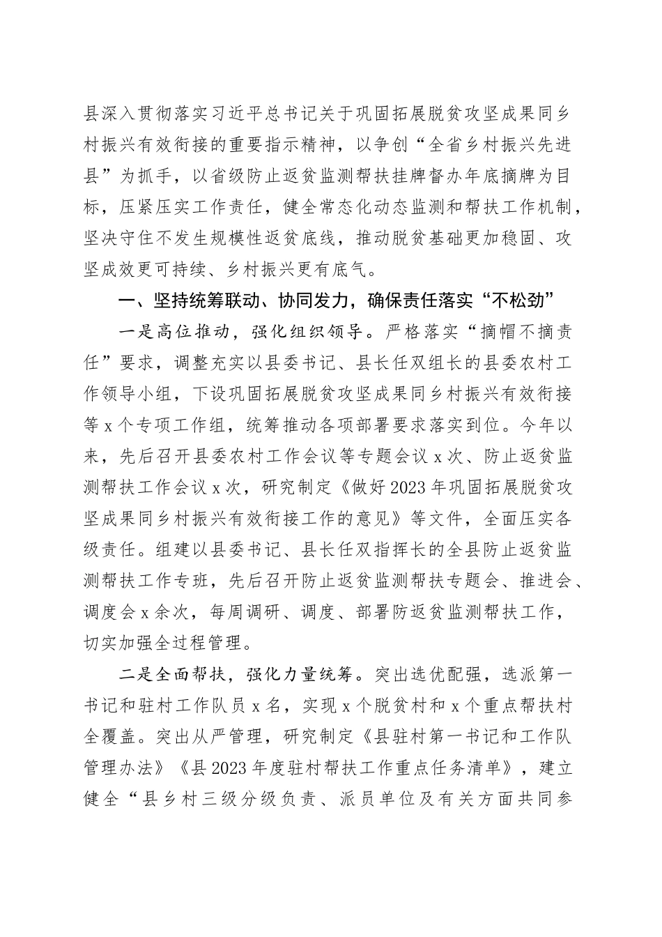 2023年县巩固拓展脱贫攻坚成果同乡村振兴有效衔接工作汇报总结报告_第2页