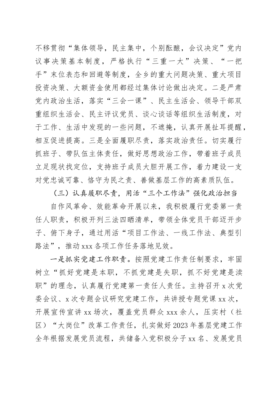 2023年县管干部个人述职报告_第2页