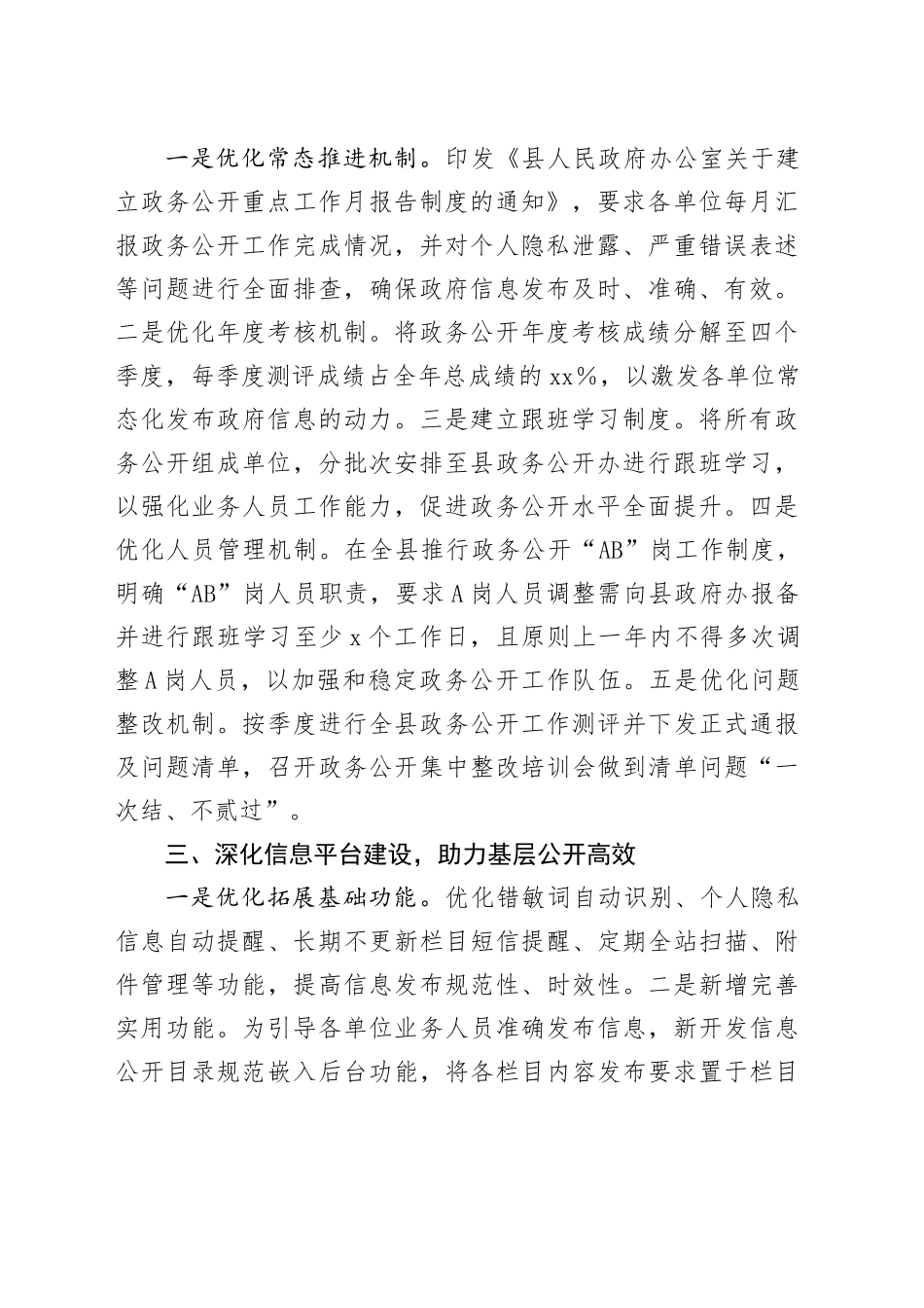 2023年县基层政务公开提升行动工作落实情况总结(1)_第2页