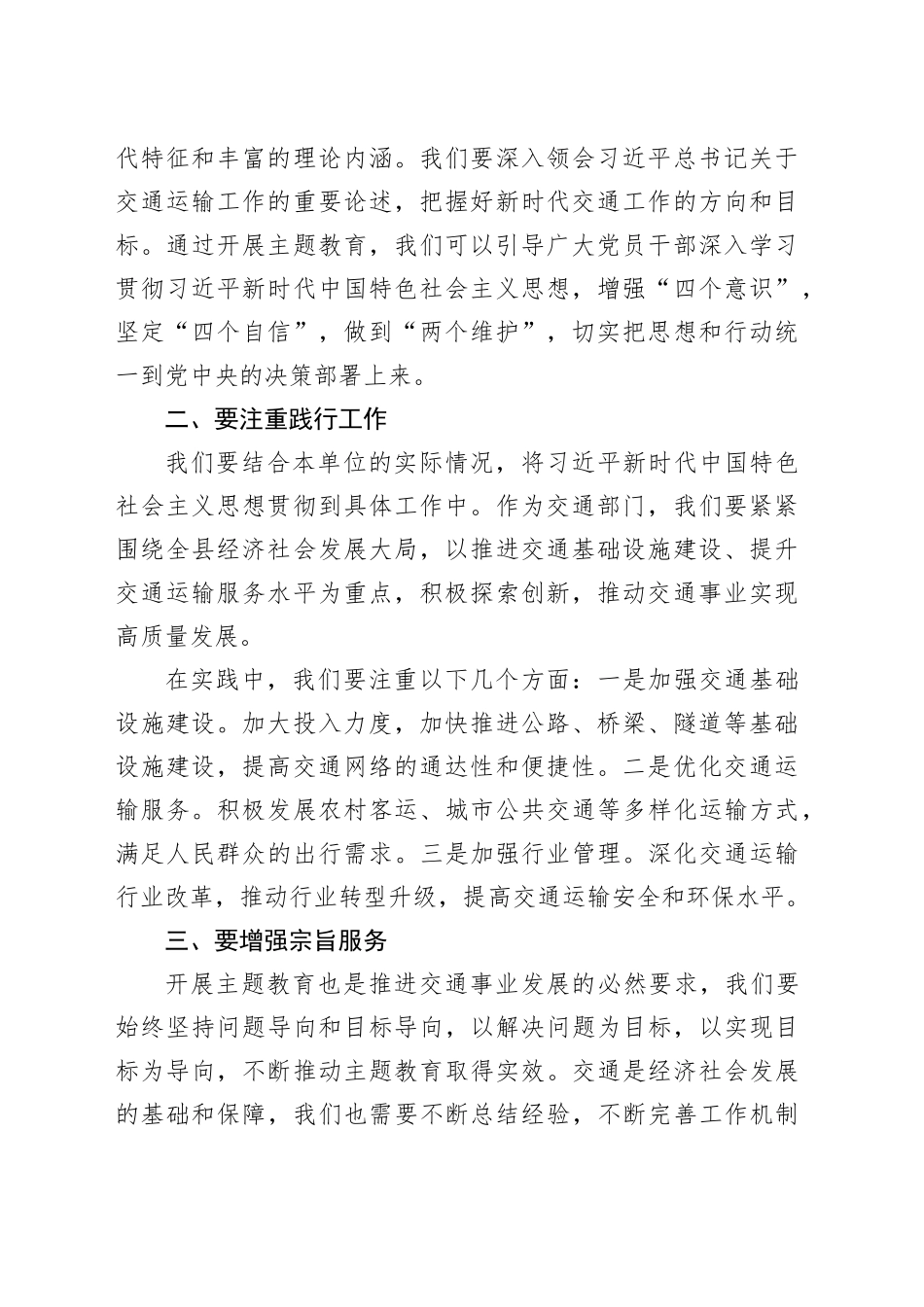 2023年县交通局主题教育专题研讨材料_第2页